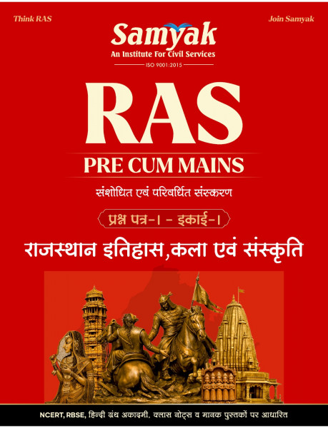 Image of Samyak Rajasthan Itihas, Kala Evam Sanskriti (History, Art and Culture) Revised and Expanded Edition Paper 1 Unit 1 Ras Pre Cum Mains By Team Samyak