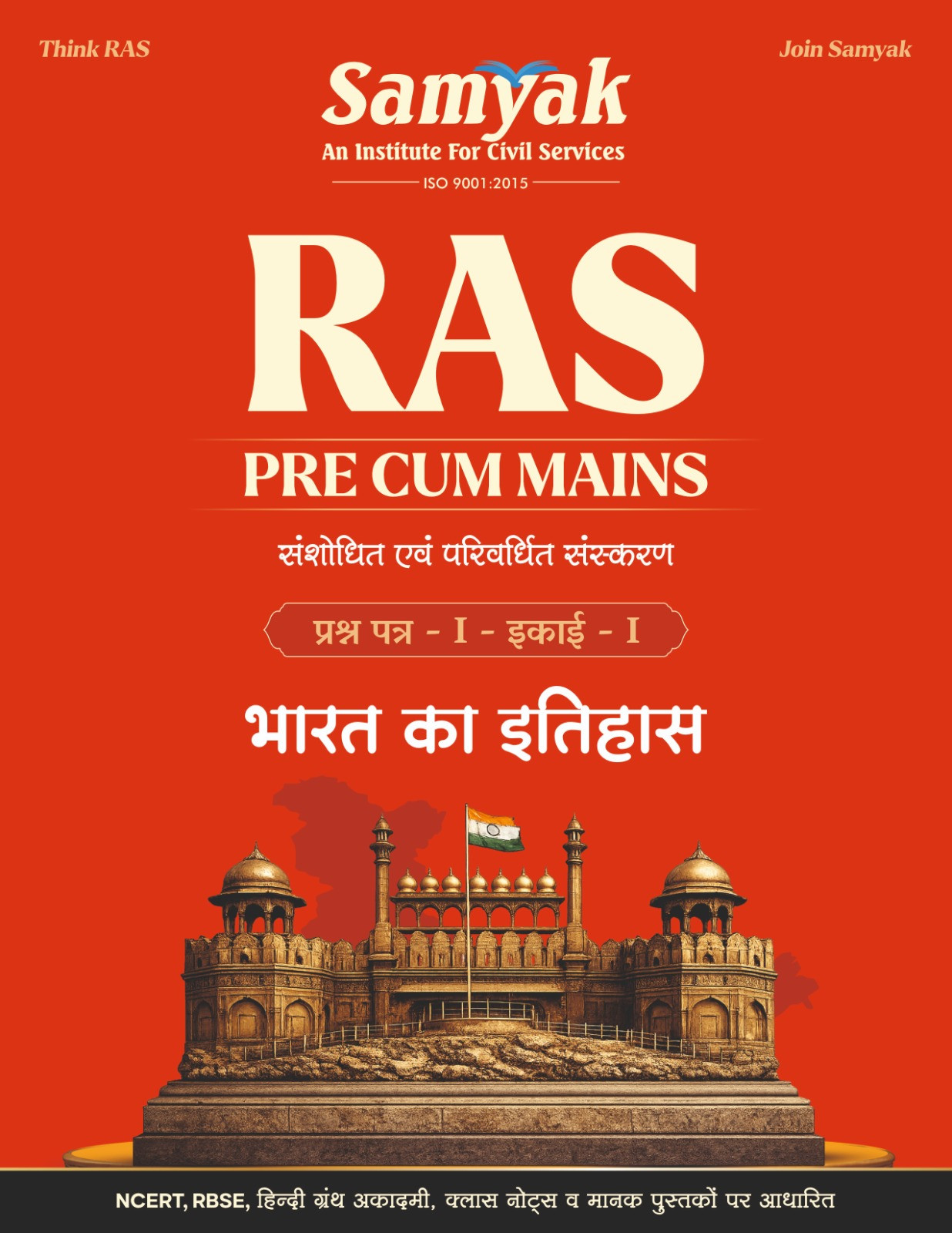 Samyak Bharat ka Itihas ( History of India) Paper-II Unit-II Ras Pre Cum Mains Revised And Enlarged Edition By Samyak Institute for Civil Services