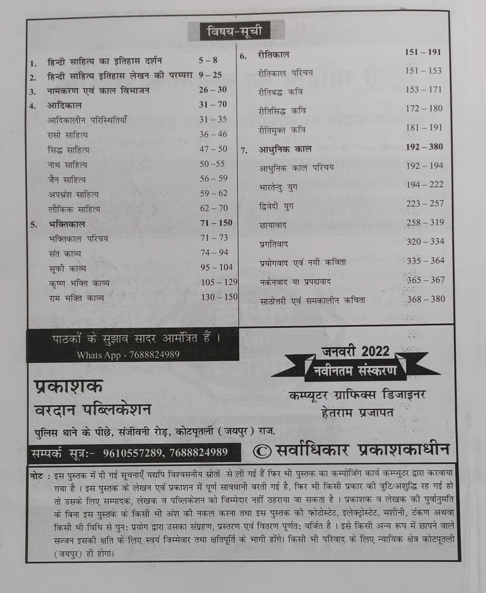 Vardan Hindi Sahitya Ka Tathyatmak Itihas By D S Tanwar Vardan