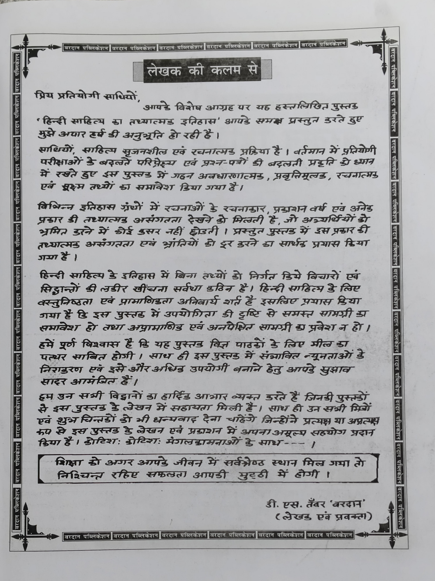 Vardan Hindi Sahitya Ka Tathyatmak Itihas By D S Tanwar Vardan