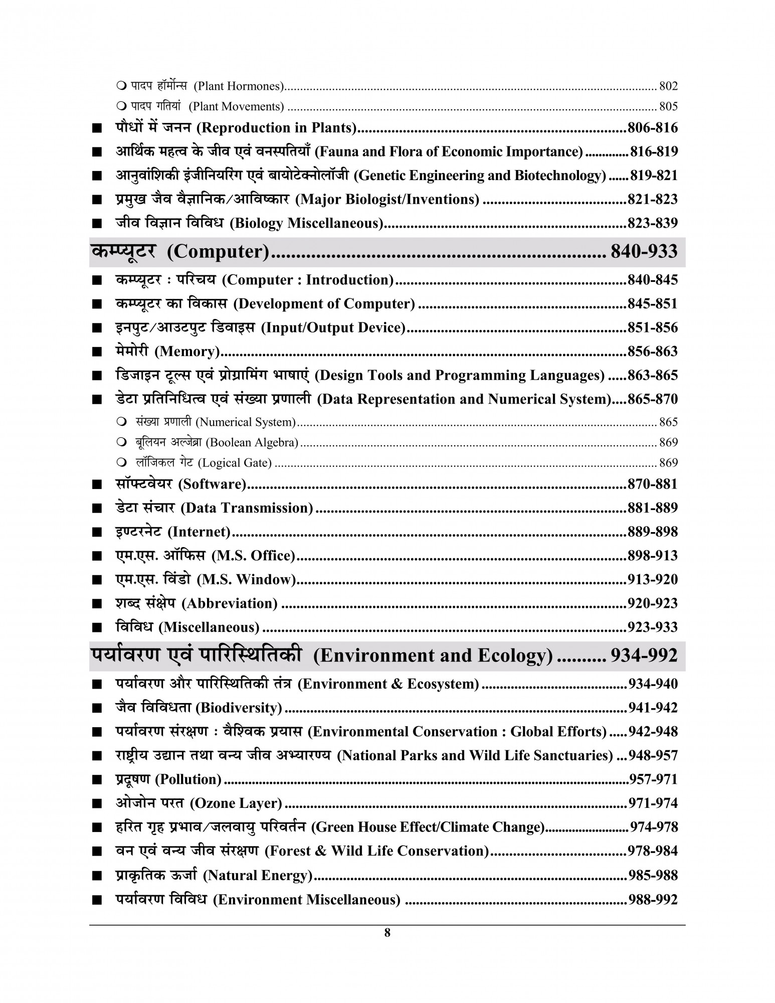 Youth Competition Times RRB 2026 General Science Chapterwise Solved Papers 17771+ Objective Questions 863 Sets