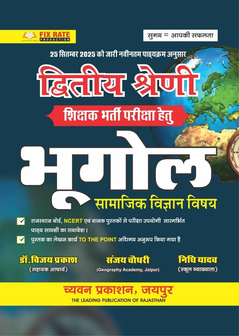 Chyavan Second Grade SSt Bhugol (Geography) New Edition 2026 By Dr Vijay Prakash, Sanjay Choudhary, and Nidhi Yadav