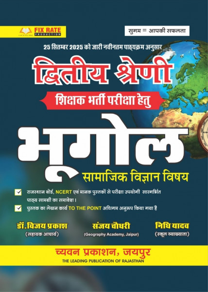 Image of Chyavan Sugam Second Grade SSt Bhugol (Geography) New Edition 2026 By Dr Vijay Prakash, Sanjay Choudhary, and Nidhi Yadav