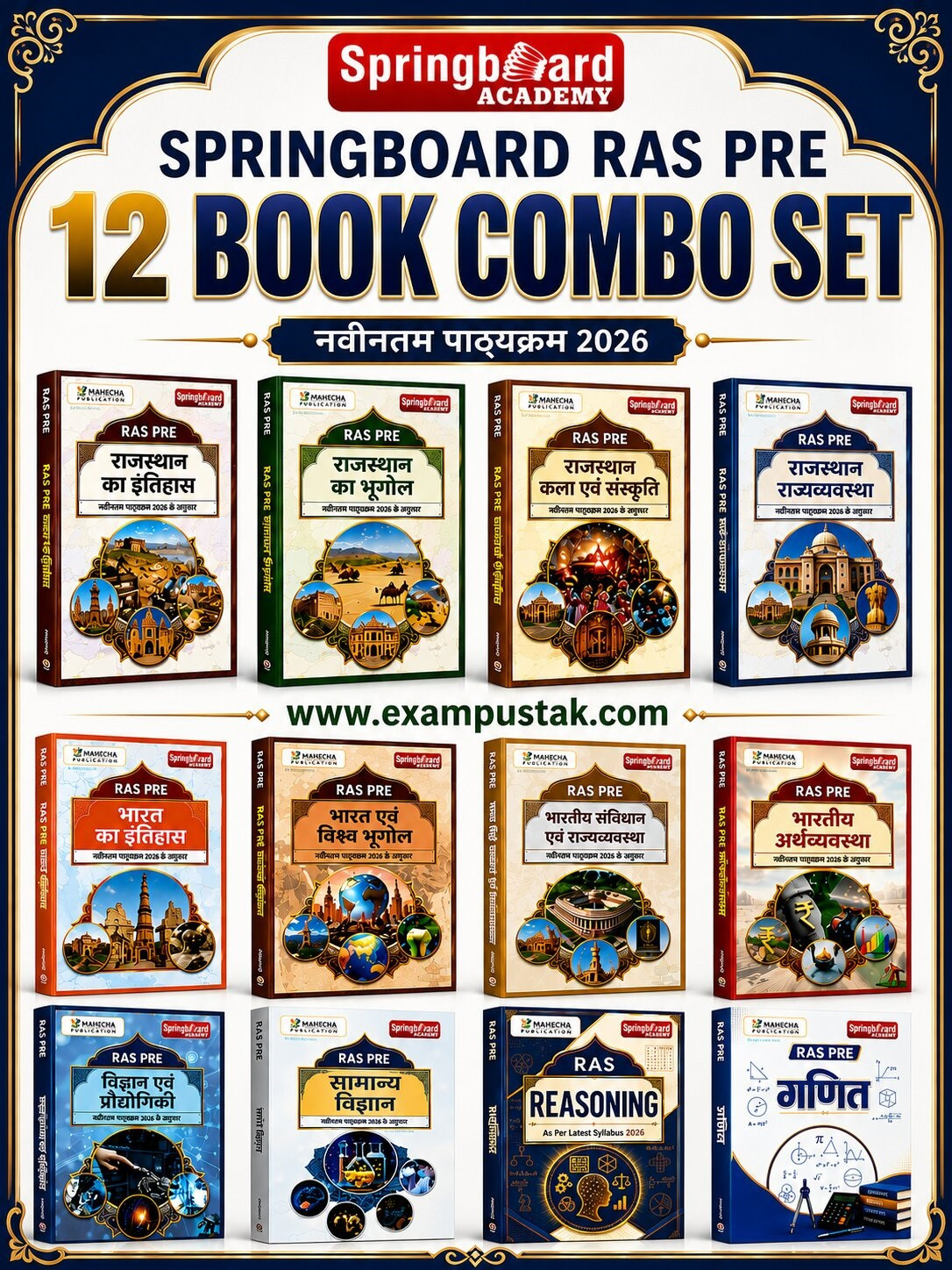 Mahecha Springboard RAS Pre 12 Book Combo Set Hindi Medium Based on New Syllabus 2026 New Edition June 2026
