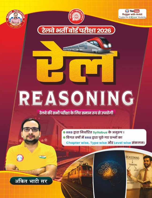 Rojgar Publication Railway Reasoning For RRB Exam 2026 By Ankit Bhati Sir