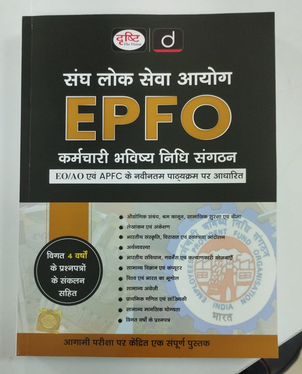 Drishti IAS EPFO EO/AO and APFC Examination 4th Edition Last 4 years Question Papers  By Drishti The Vision