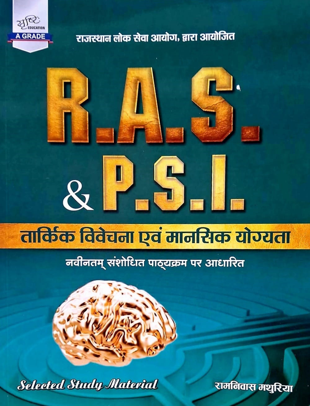 Srishti RAS And PSI Logical Reasoning and Mental Ability Based on New Syllabus 2025 By Ramniwas Mathuriya