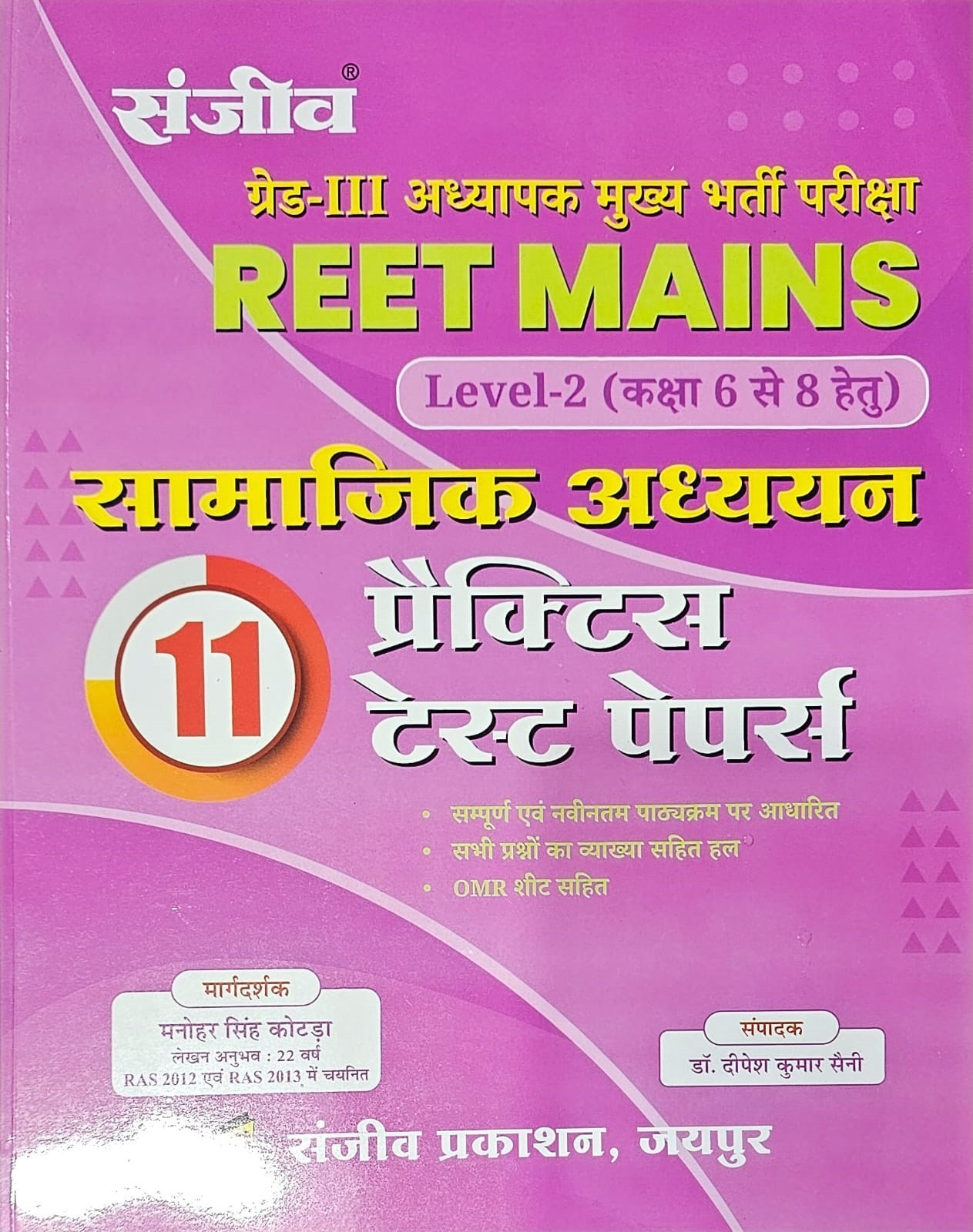 Sanjiv Prakashan Third Grade Teacher REET Mains Level-2 Samajik Adhyayan 11 Model Papers