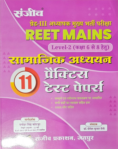 Image of Sanjiv Prakashan Third Grade Teacher REET Mains Level-2 Samajik Adhyayan 11 Model Papers