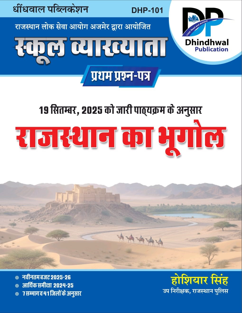 Dhindhwal First Grade Paper-1 Rajasthan Ka Bhugol (Rajasthan Geography) Based on New Syllabus 2025 By Hoshiyar Singh