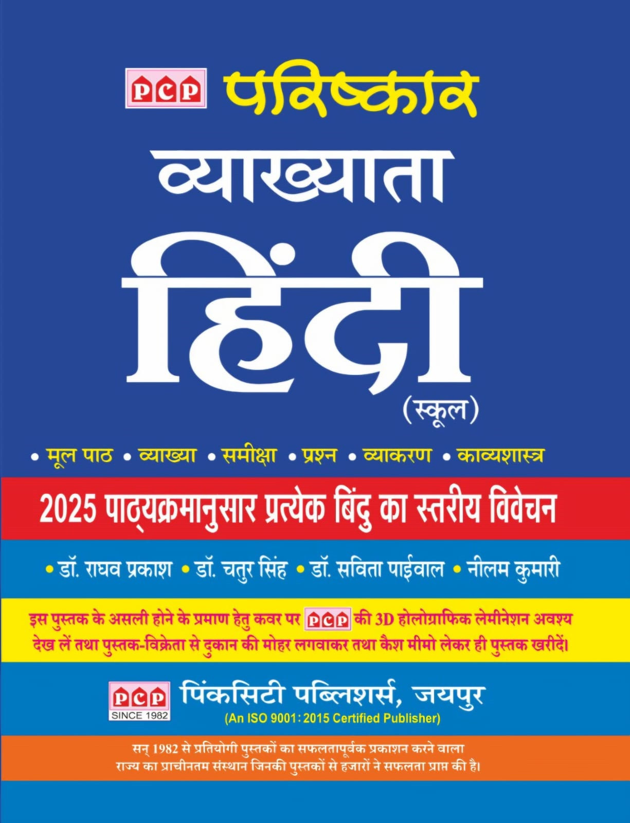 PCP Parishkar First Grade Hindi (School) According To New Syllabus 2025 By Dr Raghav Prakash, Dr Chatur Singh, Dr Savita Paiwal, and Neelam Kumari
