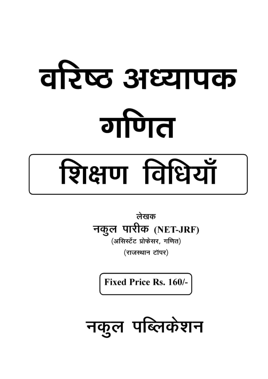 Nakul Publication Second Garde Ganit (Maths) Shikshan Vidhiya 2100+ Objective Question Based on New Syllabus New Edition 2026 By Nakul Pareek