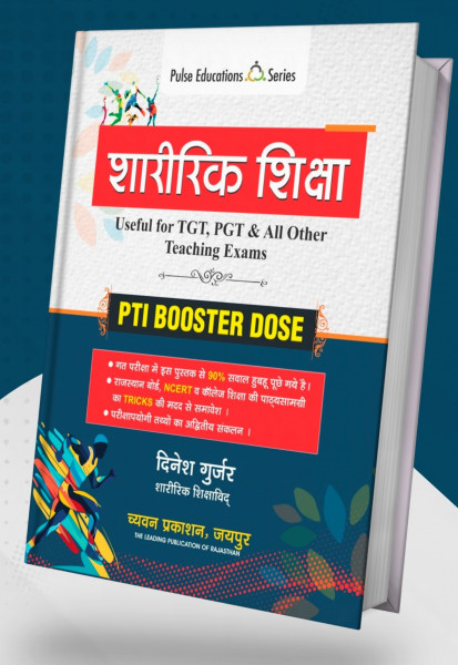 Image of Chyavan Publication Sharirik Shiksha (Physical Education) PTI BOOSTER DOSE By Dinesh Gurjar Useful for TGT, PGT, All Other Teaching Exams