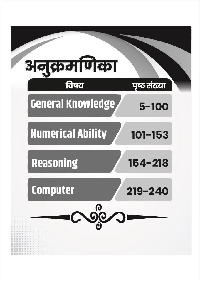 Utkarsh Classes Delhi Police Constable PYQs Brahmastra 1818+ Questions (GK/GS, Math, Reasoning, Computer)