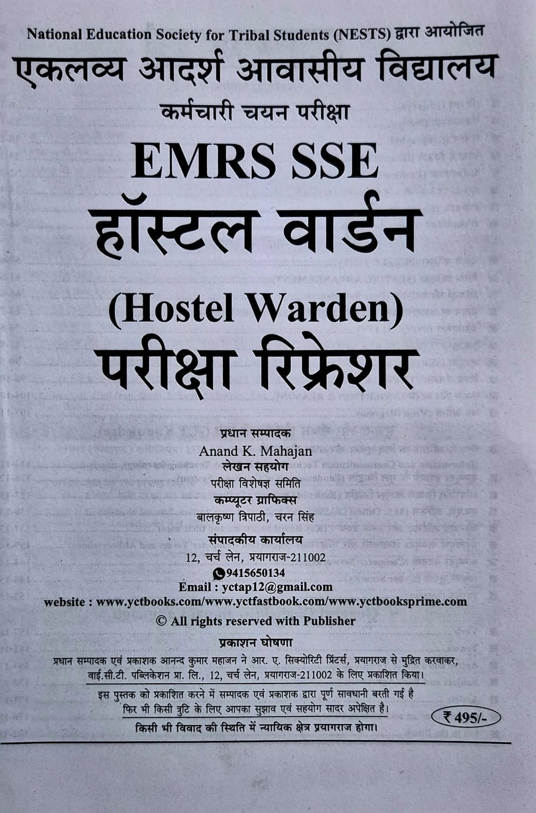 Youth Competition Times EMRS Hostel Warden Exam Refresher (Hostel Warden Tier-I & II) Edition 2026