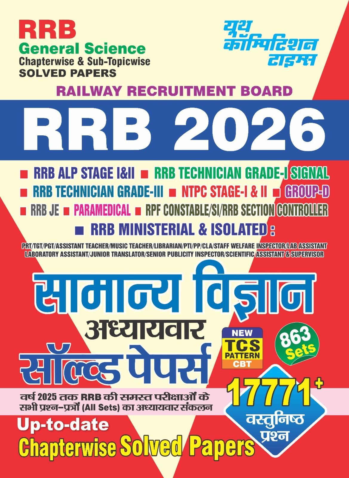 Youth Competition Times RRB 2026 General Science Chapterwise Solved Papers 17771+ Objective Questions 863 Sets