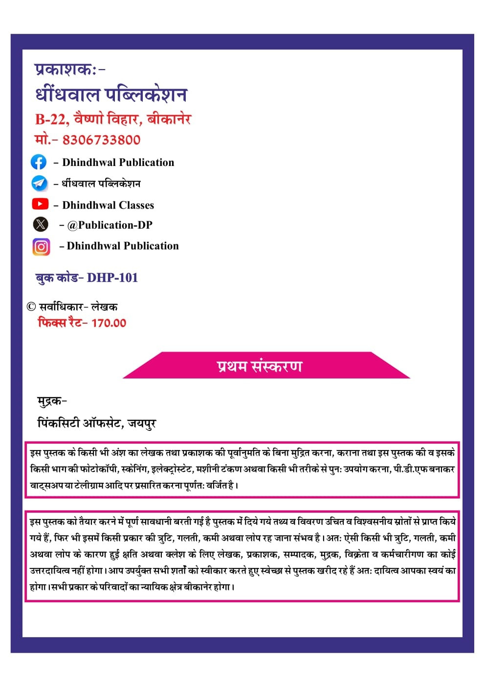 Dhindhwal First Grade Paper-1 Rajasthan Ka Bhugol (Rajasthan Geography) Based on New Syllabus 2025 By Hoshiyar Singh