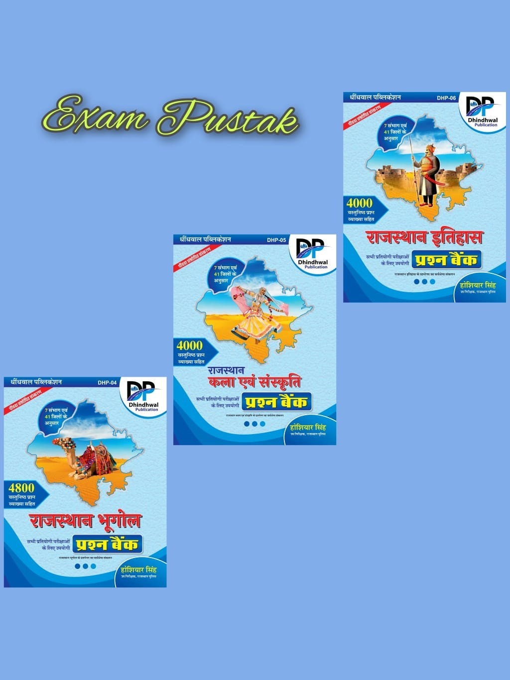 Dhindhwal Publication Combo Of 3 Books (Rajasthan Itihas, Kala Evam Sanskriti, Bhugol Prashn Bank) New Edition 2025-26 By Hoshiyar Singh