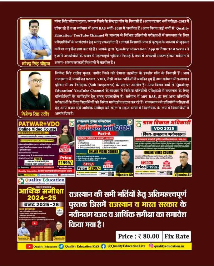 Quality Education VDO 2025 Krishi v Aarthik Sansadhan Book By Narendra Sir, Vijendra Sir