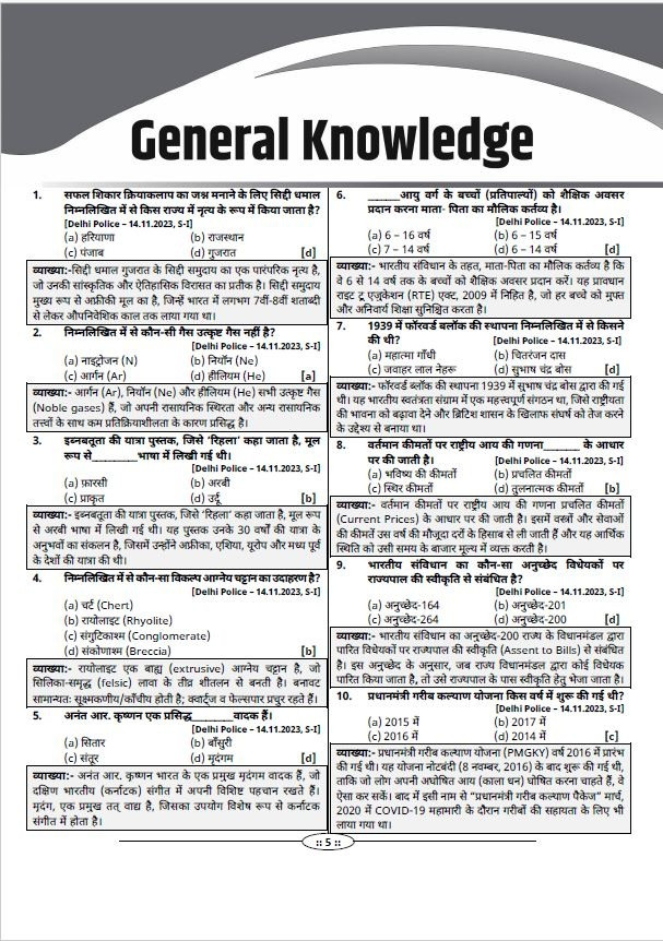 Utkarsh Classes Delhi Police Constable PYQs Brahmastra 1818+ Questions (GK/GS, Math, Reasoning, Computer)