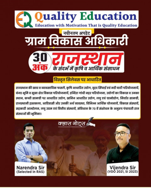 Image of Quality Education VDO 2025  Krishi v Aarthik Sansadhan Book By Narendra Sir, Vijendra Sir