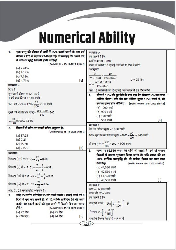 Utkarsh Classes Delhi Police Constable PYQs Brahmastra 1818+ Questions (GK/GS, Math, Reasoning, Computer)