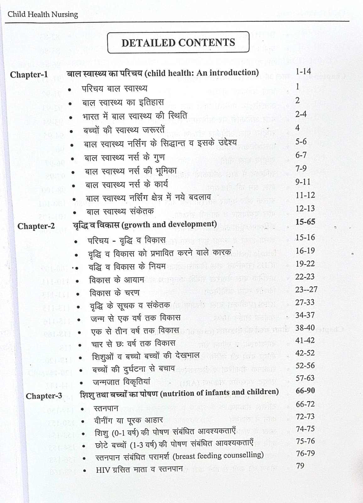 DVIIP Publication Textbook of Bal Swasthya Nursing (Child Health Nursing) For ANM 1st Edition 2025 In Hindi By Gokul Patel
