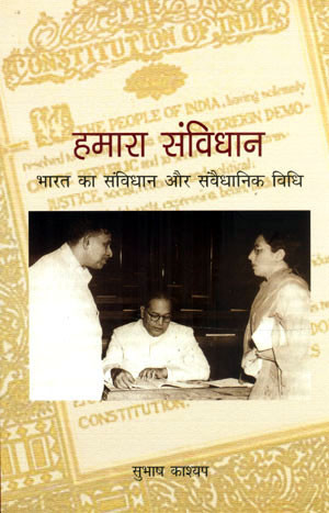 NBT Hamara Samvidhan (Our Constitution) by Subhash C Kashyap