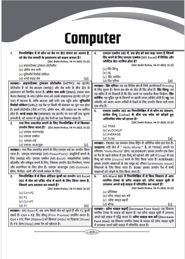 Utkarsh Classes Delhi Police Constable PYQs Brahmastra 1818+ Questions (GK/GS, Math, Reasoning, Computer)
