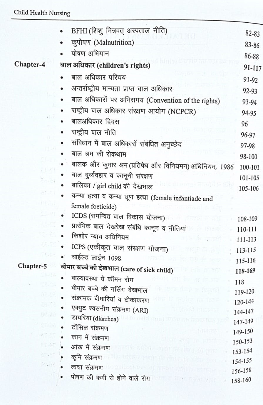 DVIIP Publication Textbook of Bal Swasthya Nursing (Child Health Nursing) For ANM 1st Edition 2025 In Hindi By Gokul Patel