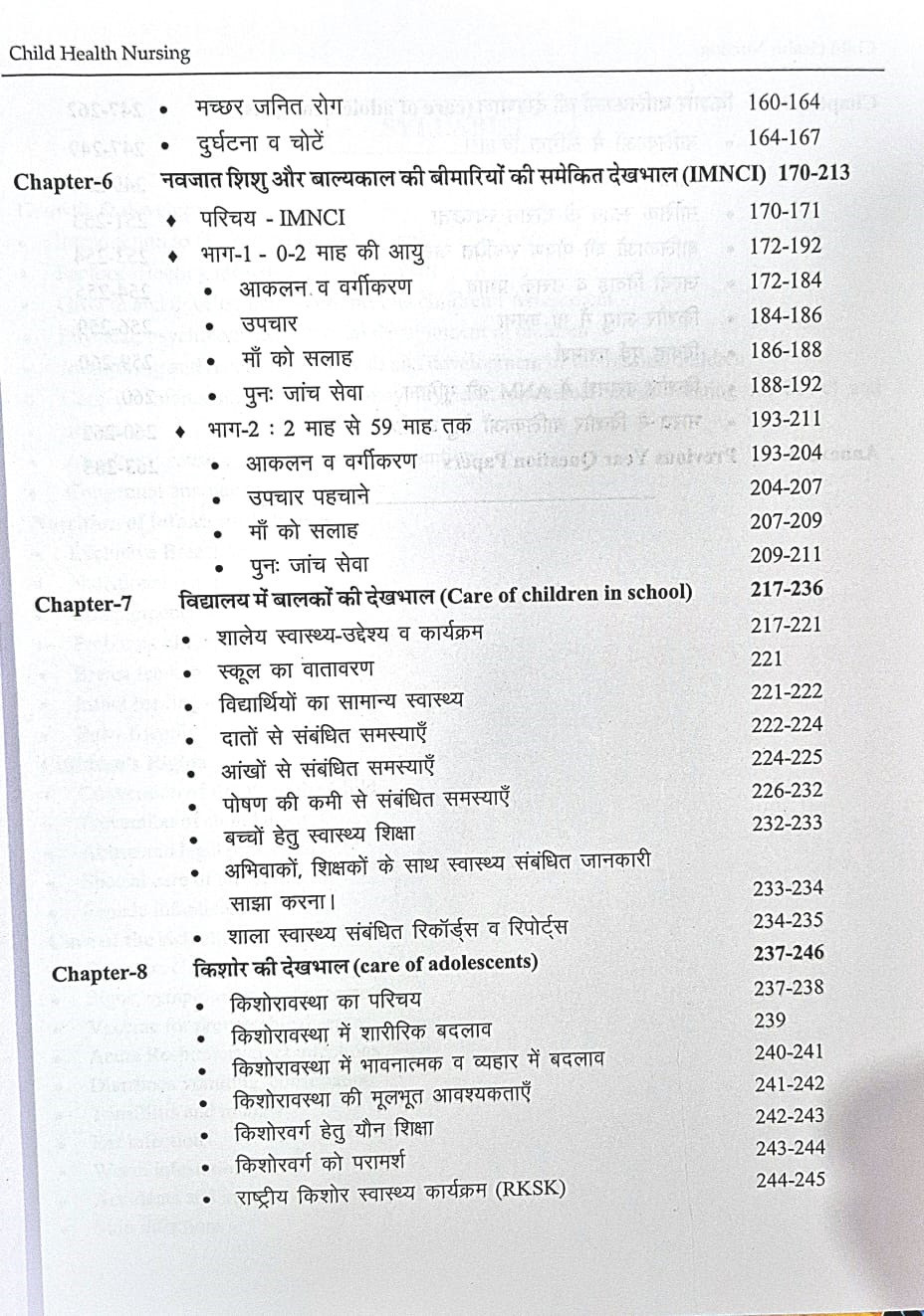 DVIIP Publication Textbook of Bal Swasthya Nursing (Child Health Nursing) For ANM 1st Edition 2025 In Hindi By Gokul Patel