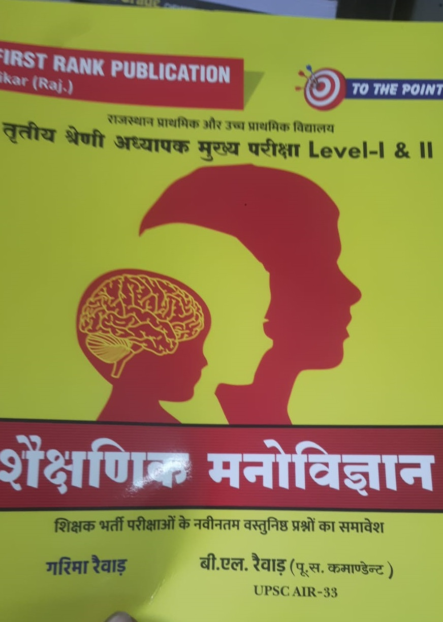 First Rank Publication 3rd Third Grade Teacher Main Examination Level I & 2 Shaikshik Manovijnyan (Educational Psychology) By Garima Raiwad BL Raiwad
