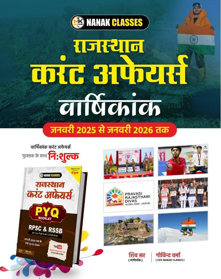 Nanak Classes Rajasthan Current Affairs Varshikank (Yearly) January 2025 to January 2026 With Free Objective Current Rajasthan By Shiv Sir, Govind Sir