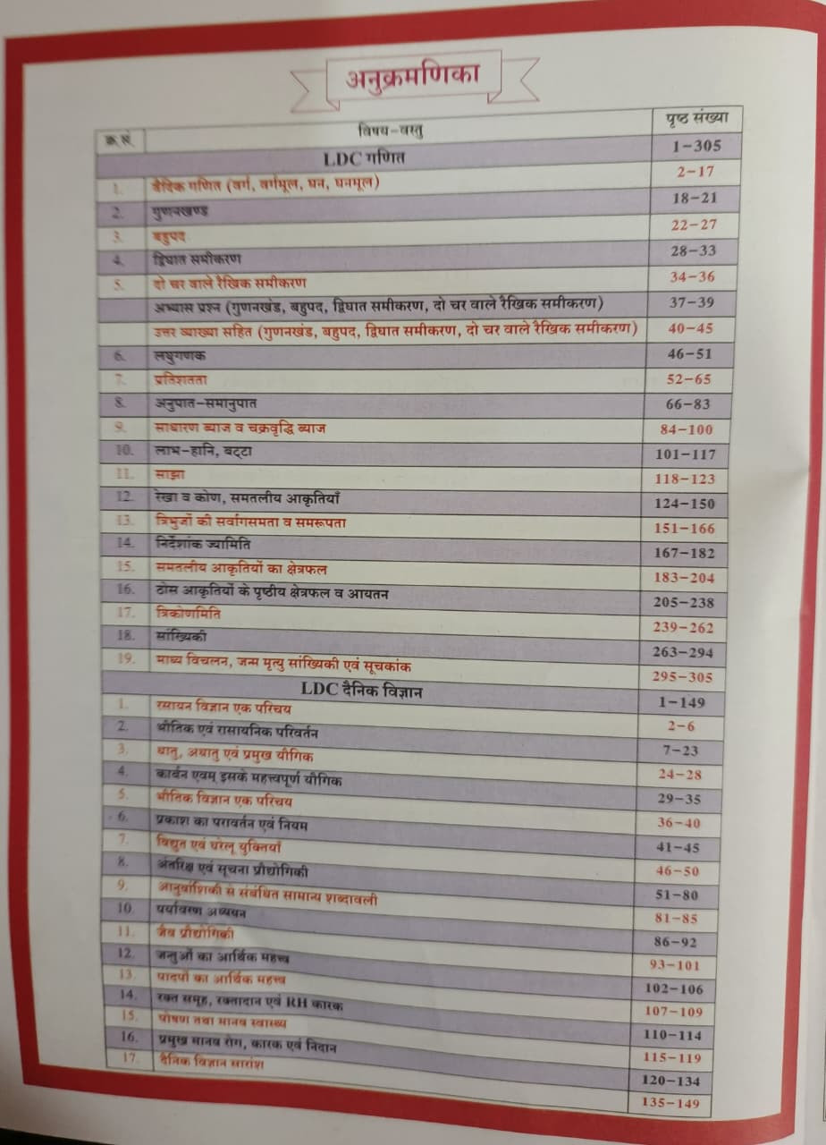Dhindhwal LDC Grade 2 Paper 1 Samanya Gyan Denik Vigyan Ganit New Edition 2026 By Hoshiar Singh