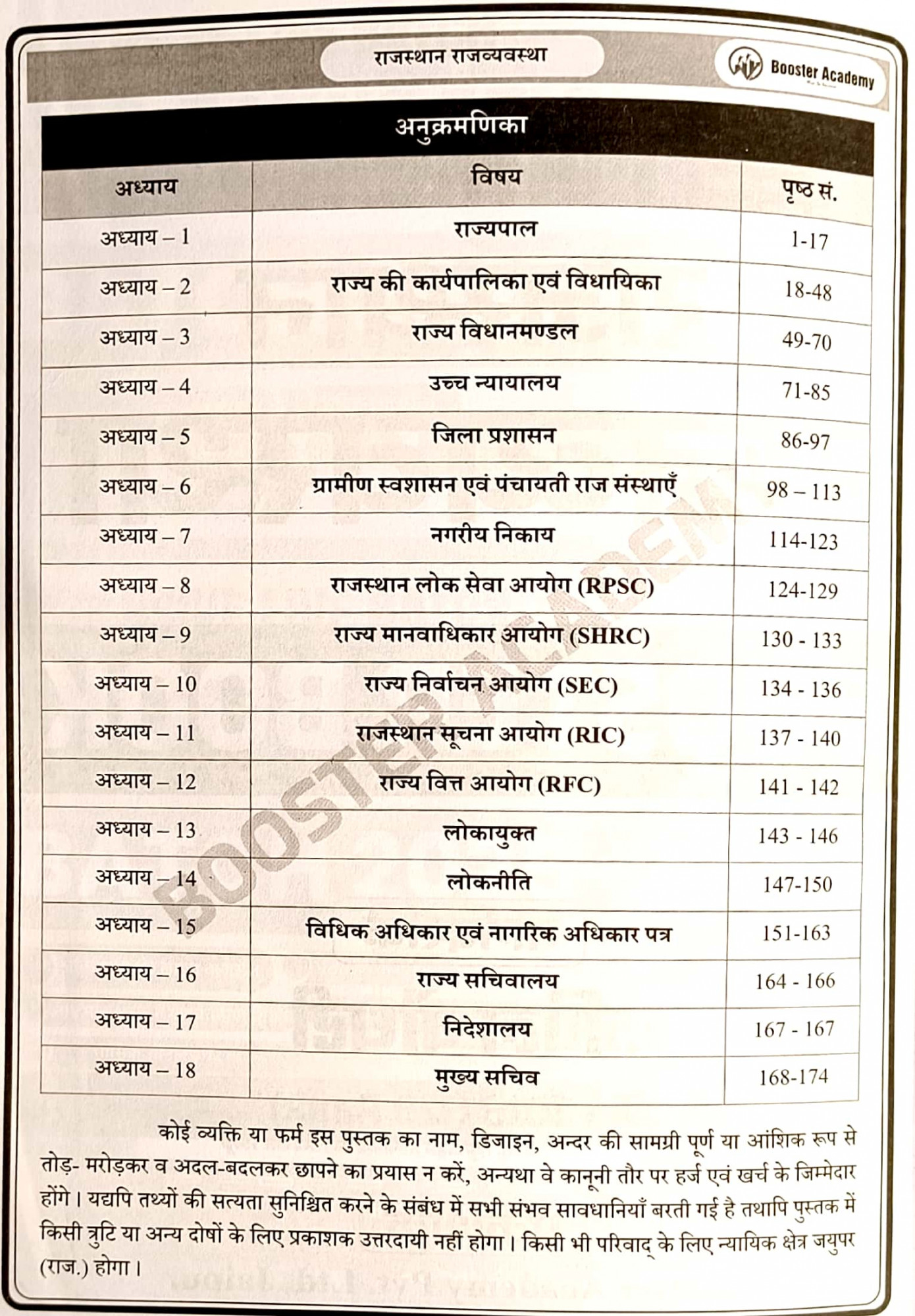 Booster Academy Rajasthan Rajvyavastha (Rajasthan Polity) 2nd Edition 2025 By Kapil Choudhary Useful for RAS