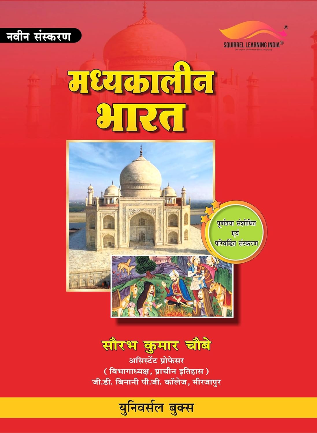Universal Books Madhyakalin Bharat (Medieval India) New Edition 2025 By Saurabh Kumar Chaubey
