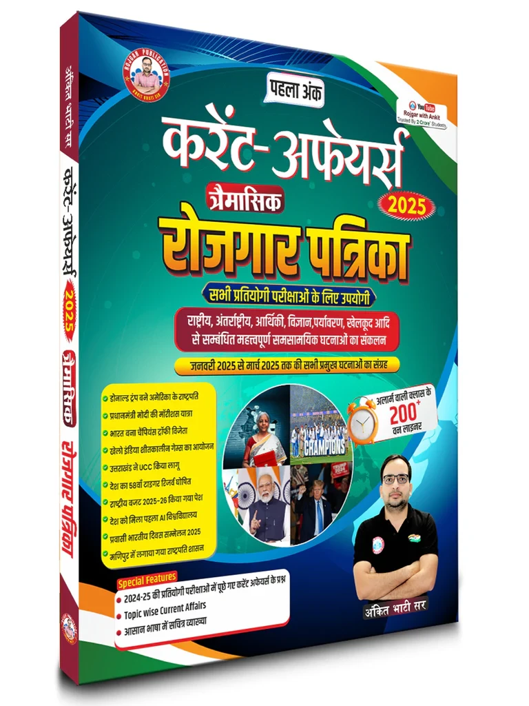 Current Affairs Magazine (Rojgar Patrika) Updated 2025 By Ankit Bhati Sir RWA
