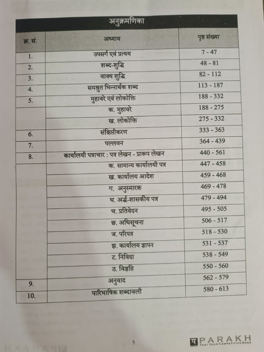 Parakh RAS Samanya Hindi (General Hindi) New Edition 2026 By Pawan Sharma, Rohitesh Choudhary