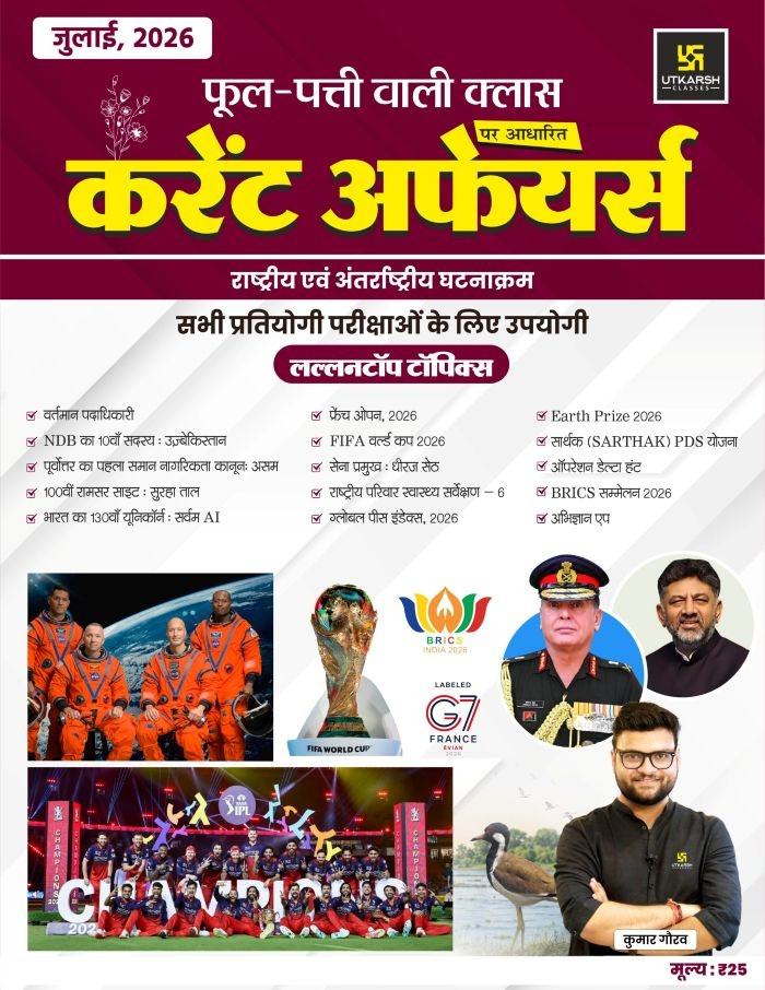 Utkarsh Classes Phool Patti Wali Class July 2026 Current Affairs National and International Events By Kumar Gaurav