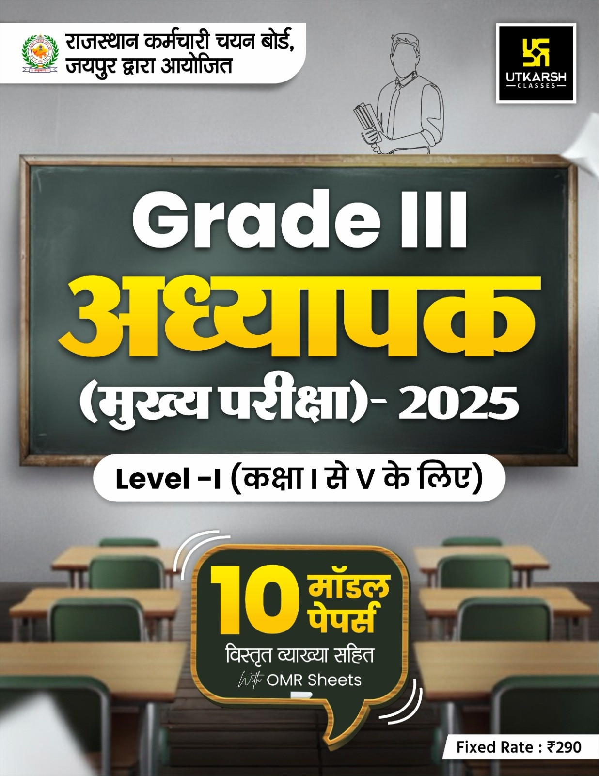 Utkarsh Classes 3rd Third Grade Main Exam 2025 Level 1 (Classe 1 to 5 ) 10 Model Papers