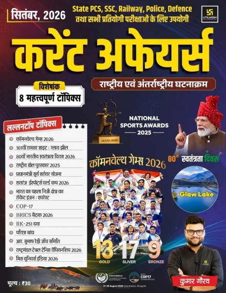Image of Utkarsh Classes September 2026 Current Affairs National and International Events Monthly Magazine By Kumar Gaurav Sir