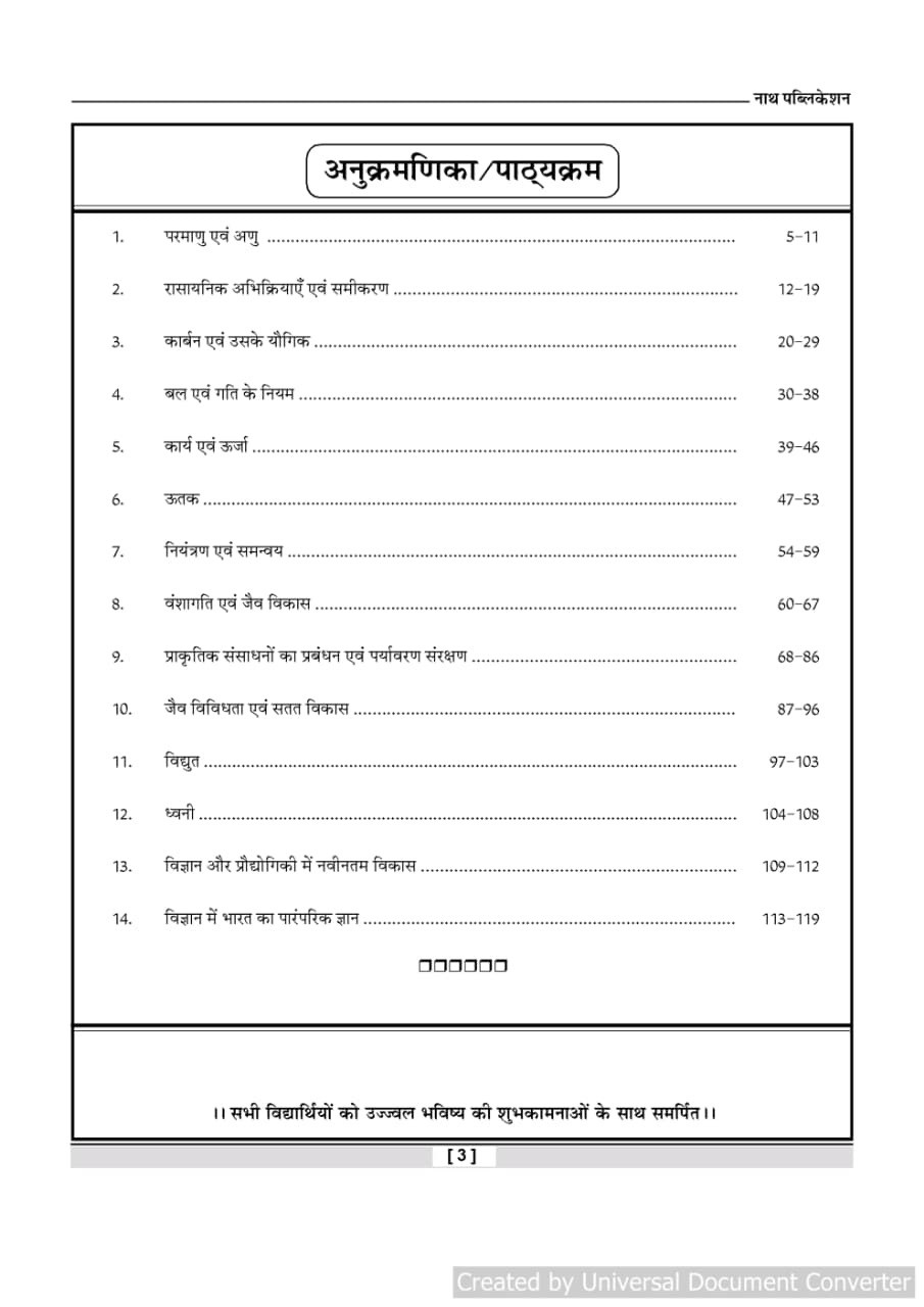 Nath First Grade Paper-1 Samanya Vigyan (General Science) Based on New Syllabus New Edition 2026 By Rakesh Dhukia