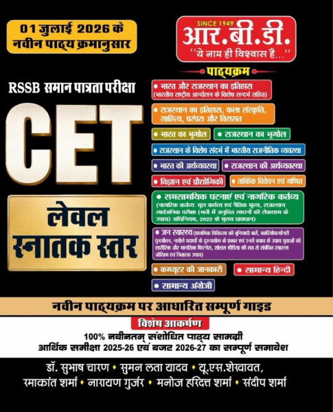 Image of RBD Rajasthan CET Graduation Level Complete Guide New Edition 2026 By Subhash Charan, Suman Lata yadav