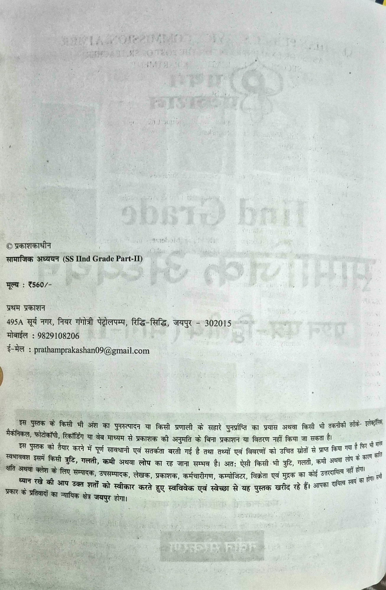 Raj Panorama Pratham Prakashan Second Grade Paper-2 Part-2 Samajik Adhyayan (Geography, Public Administration, Sociology, Teaching Methods) New Edition 2026 By H D Singh And Chitra Rao
