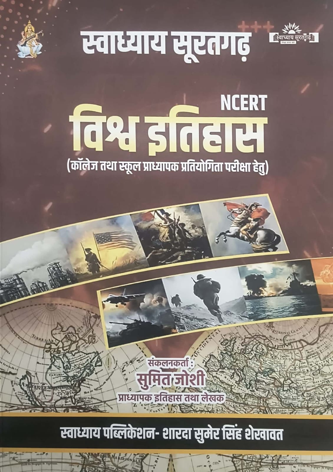 Swadhyay NCERT World History (Vishv Itihas) New Edition November 2025 By Sumit Joshi and Sumer Singh Sekhawat