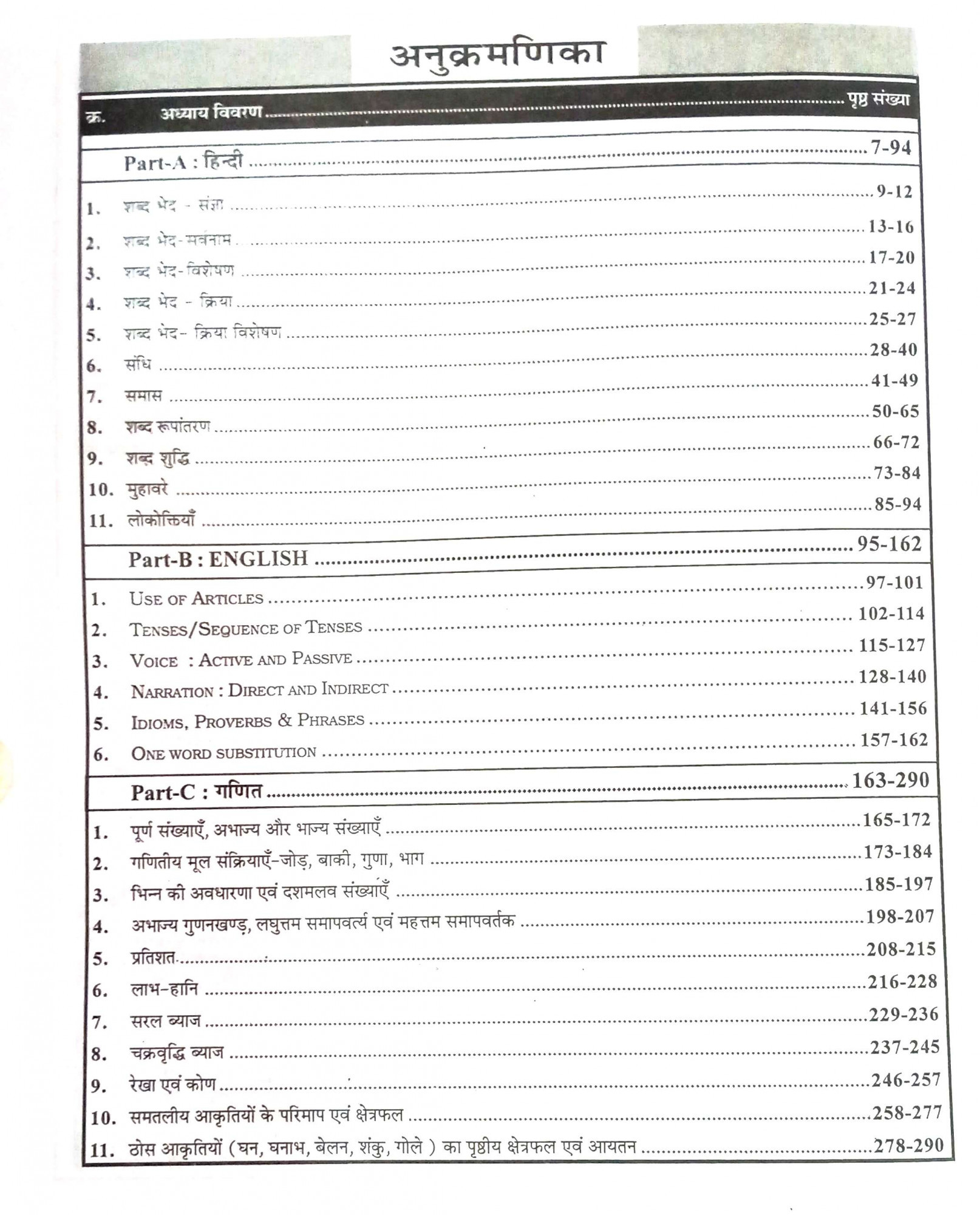 Sikhwal 3rd Grade Vidyalaya Vishay Level-1 By Dr. Vandana Joshi AM Sharma