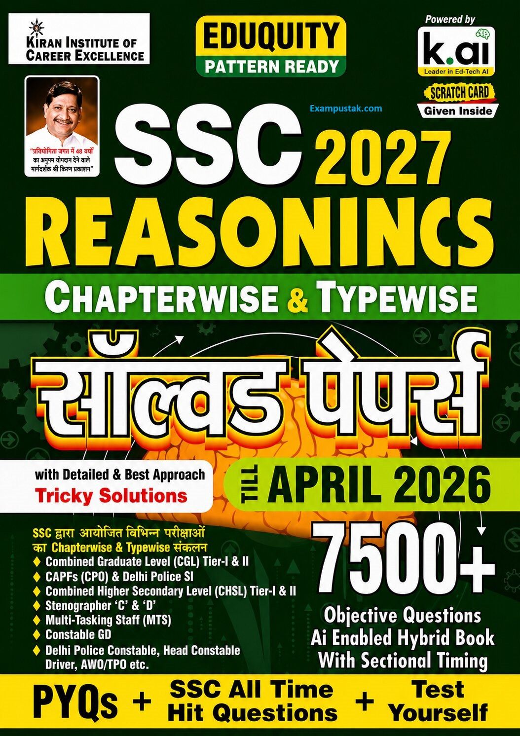 Kiran SSC 2027 Reasoning Chapterwise And Typewise Solved Papers 7500+ Objective Questions Until April 2026 Eduquity Pattern Based Hindi Medium New Edition 2026-27