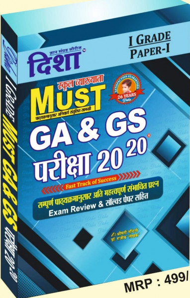 Image of Disha 1st First Grade Paper-1 MUST GA &amp; GS Pariksha 20-20 New Edition 2026 By Dr Rajeev Nandini