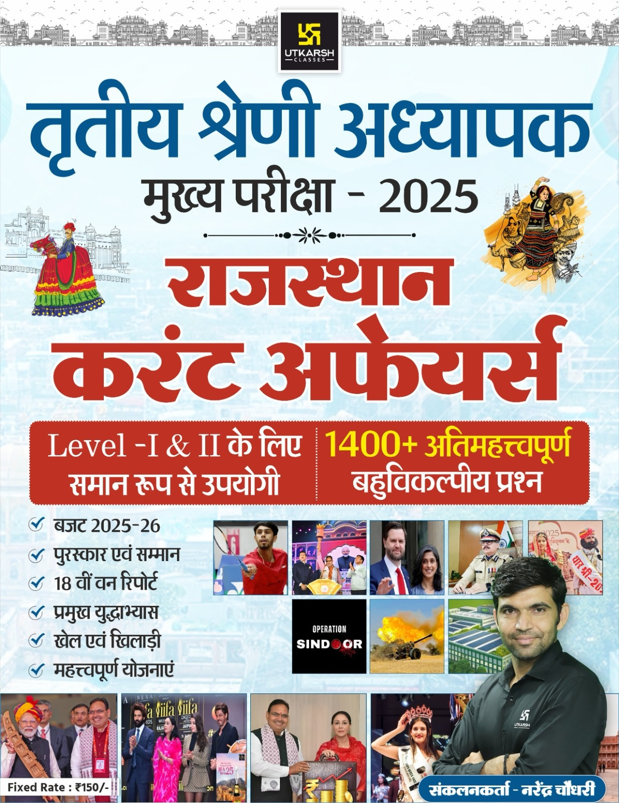 Utkarsh Classes Third Grade Reet Leval-1, 2 Rajasthan Currant Affairs 2025 By Narendra Choudhary 1400 Objective Question