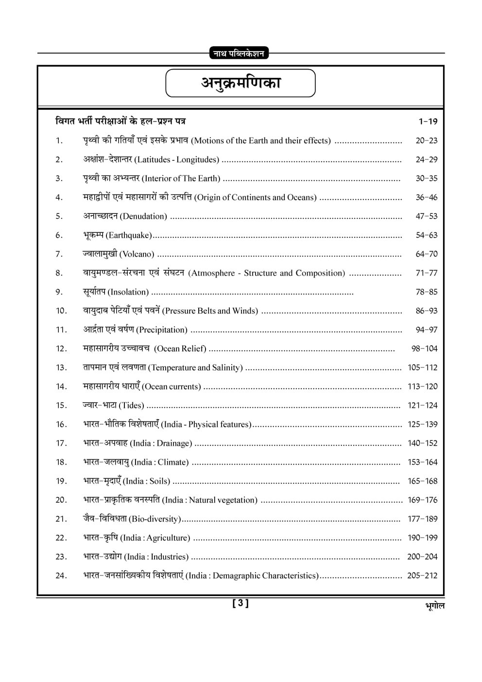 Nath Second Grade Paper-2 SST Bhugol (Geography) Fourth Edition 2026 Based on New Syllanus 2025 By K C Godara H P Tailor